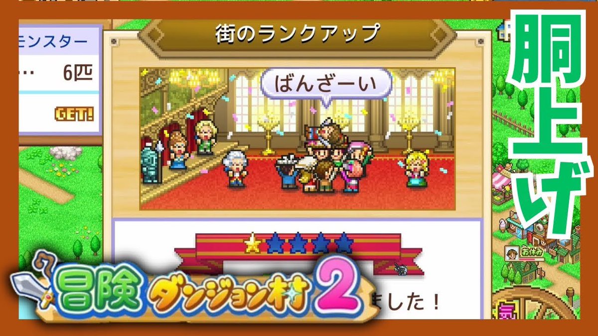 dottedTea's tweet image. 冒険ダンジョン村2投稿しました！
早速ランクアップできました🎖️

#ゲーム実況 
#カイロソフト 
#冒険ダンジョン村2 

ランクアップして胴上げしてもらった【冒険ダンジョン村2】Season2 #2【カイロソフト実況】
youtu.be/2CVeNlQ5gRE