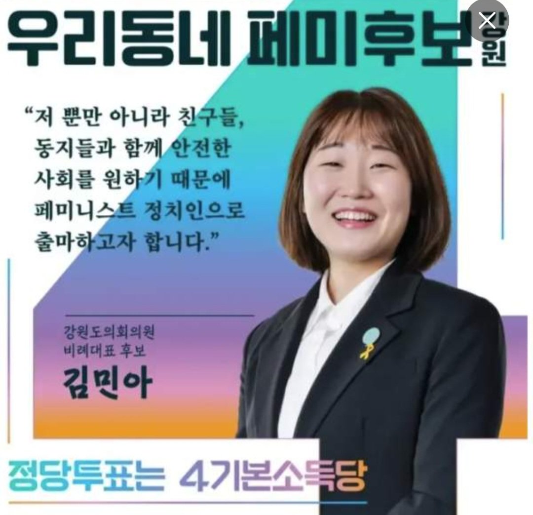 jisung4's tweet image. 비례만 두번 특혜 용혜인. 
꼴페미당 대표가 여가부장관 하마평?
기레기 공작이라고 쳐도 불쾌하다
2030 남성표 더 작살난다