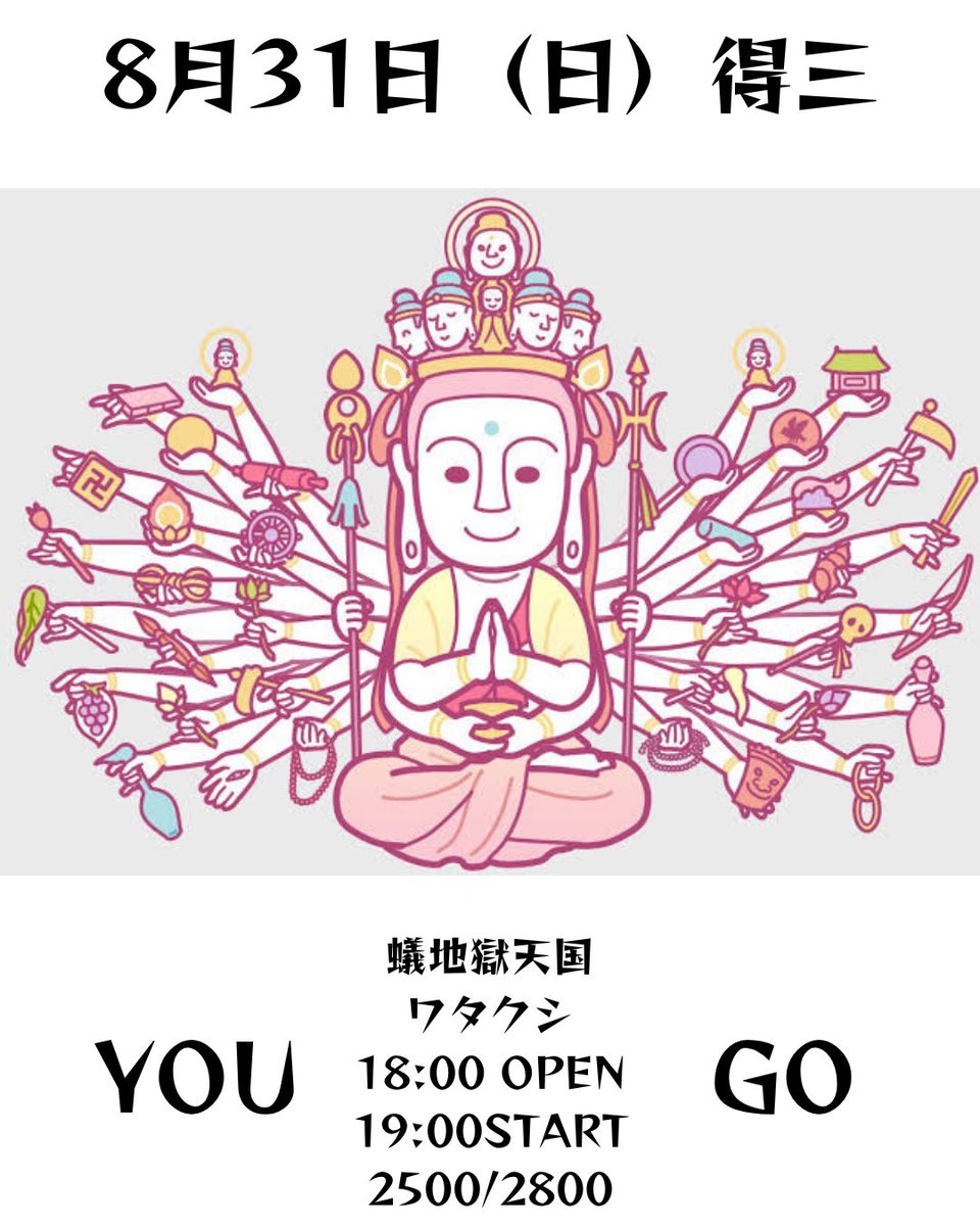 来月でございますが
得三は　広い　ですから、
奮ってご来場下さい❣️

蟻天屋、2025今のところ予定入っていませんので、これでライブ納めかもでございます。
日曜日！少し早めのスタート❣️
暑い晩夏、さらに暑苦しく‼️

#蟻天#ワタクシ#得三