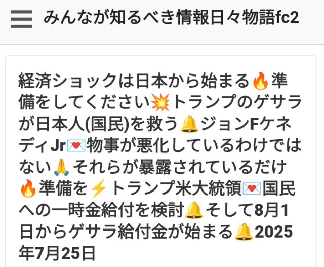 kibunzyozyu's tweet image. 経済ショックは日本から始まる🔥準備をしてください💥トランプのゲサラが日本人(国民)を救う🔔ジョンFケネディJr💌物事が悪化しているわけではない🙏それらが暴露されているだけ🔥準備を⚡トランプ米大統領💌国民への一時金給付を検討🔔そして8月1日からゲサラ給付金が始まる🔔kimito39gmailcom.blog.fc2.com/blog-entry-366…