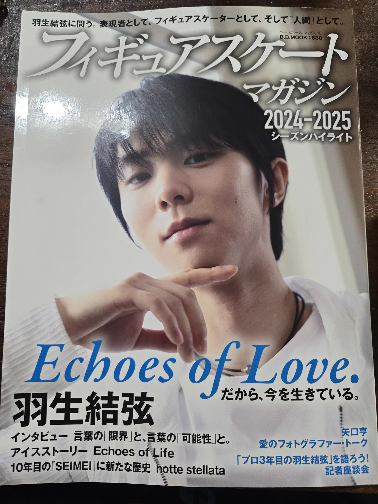 羽生結弦の新刊雑誌が発売