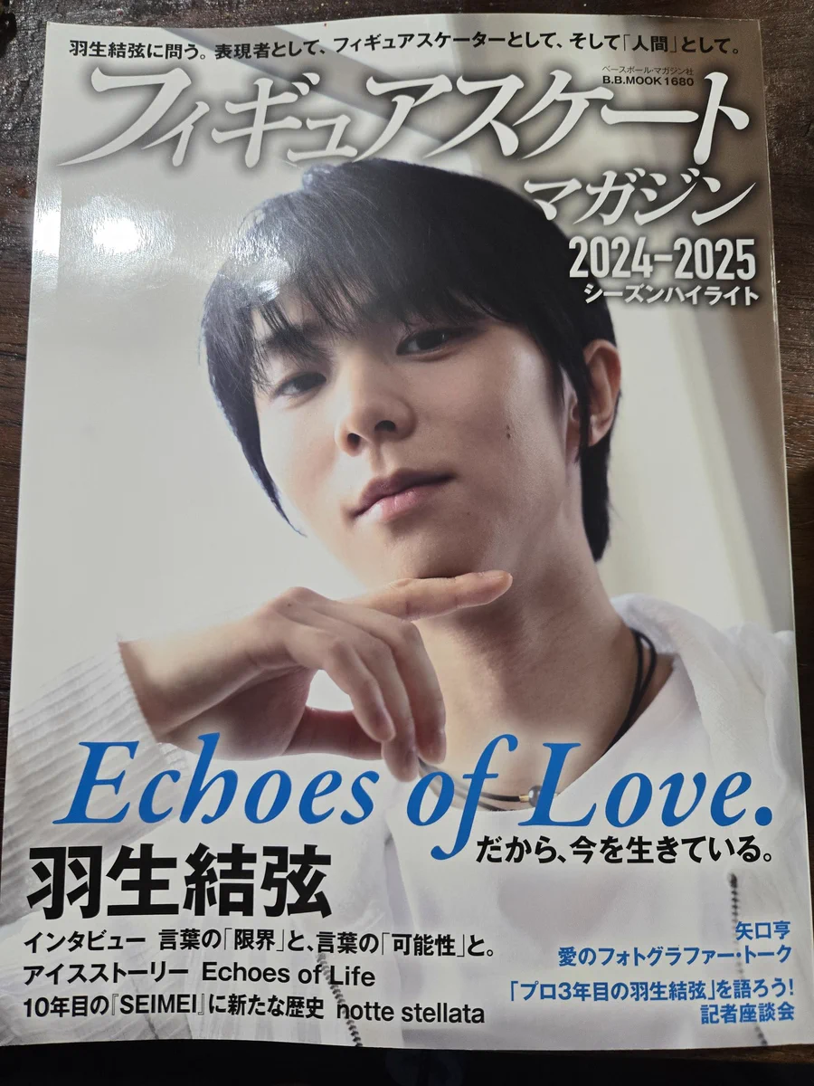 羽生結弦の新刊雑誌が発売