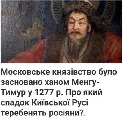 Справжні господарі— володарі і повелителі Ростовсько-Суздальських і Московського князівств із 1238 до 1357 року: 
1. Хан Батий (Саїн) (1238–1250). 
2. Хан Сартак (1250–1257). 
3. Хан Берке (1257–1266). 
4. Хан Менгу-Тимур (1266–1282). 
5. Хан Туда-Менгу (1282–1287)(продовження👇)