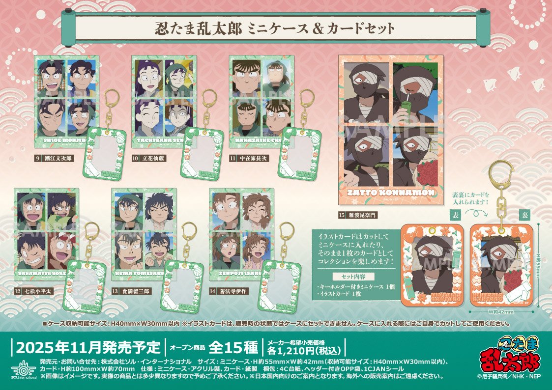 nintama_gc's tweet image. キャラアニで予約受付中!
忍たま乱太郎 ミニケース&カードセット
j-hobby.net/can/1385677.ht…