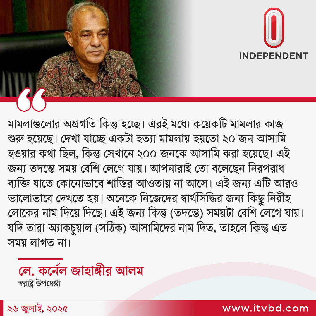 Independent24tv's tweet image. #Independenttv #itv #itvnews #itvbd #ইনডিপেনডেন্টটেলিভিশন #todaysnews