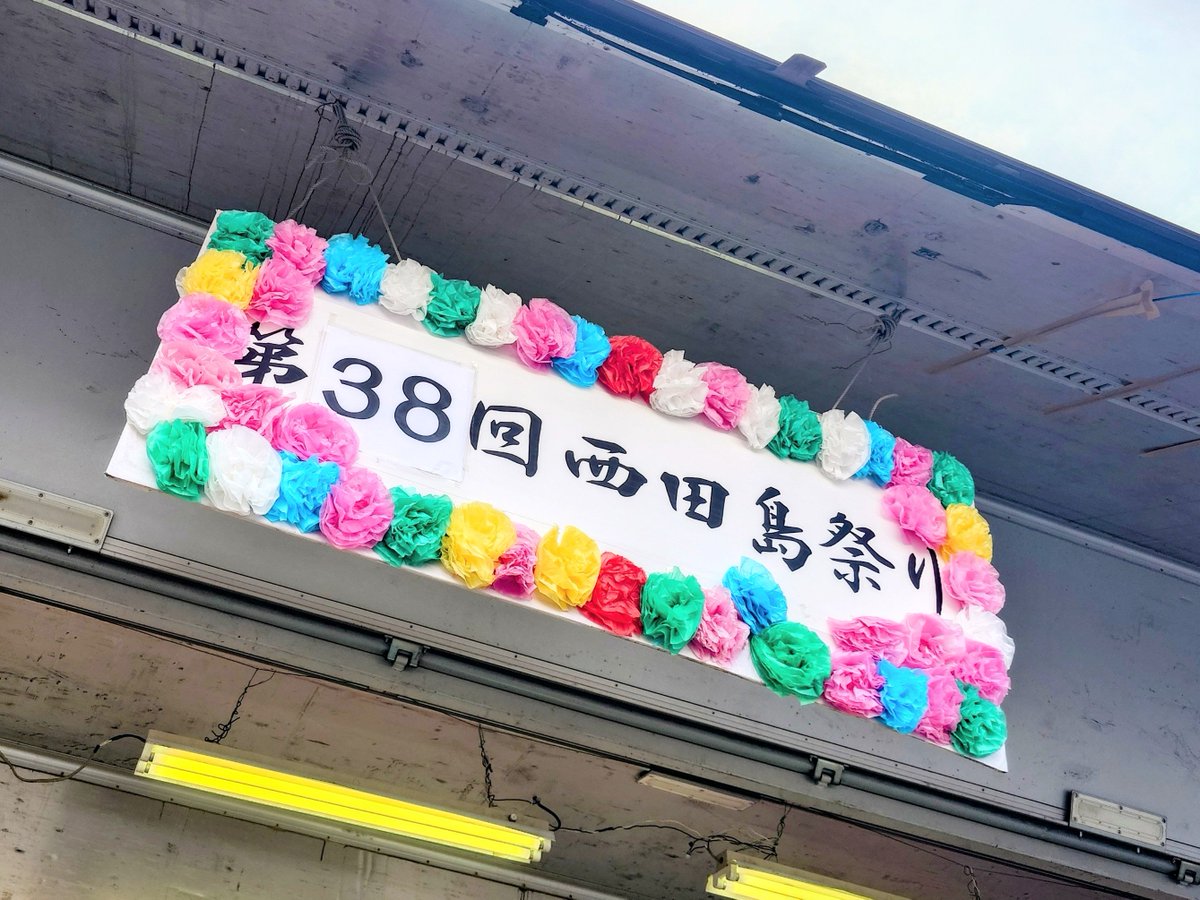 takano_mario's tweet image. 今夜は下田島町、西田島1区の夏まつり✨️✨️✨️✨️
この地区も移住者が多く、子どもたちも去年よりさらに増えた印象です✨️✨️✨️
お店の新規オープンや新しい公園の設置など、さらに発展していく地域なので皆さんご注目ください🔥
そして明日は西田島2区の夏まつりがあります✨️
#太田市