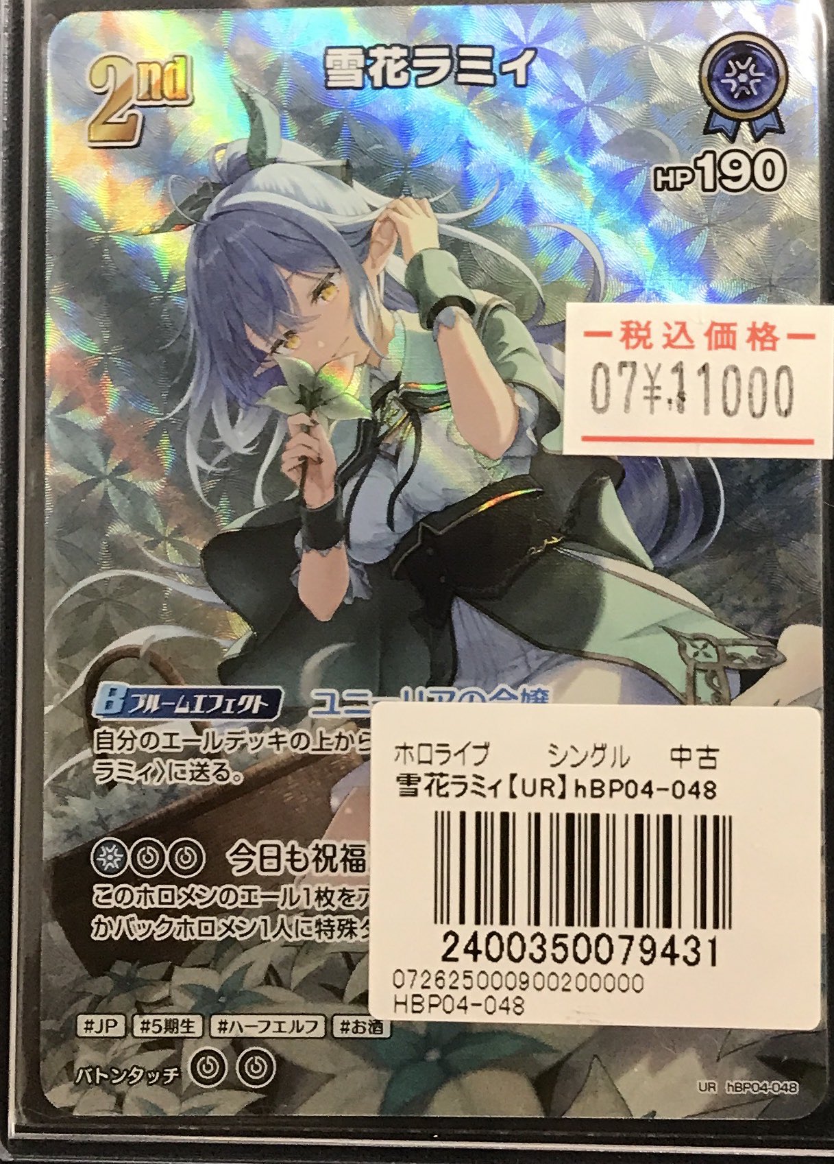 雪花ラミィ　2nd ur ホロカ　ホロライブオフィシャルカードゲーム 雪花ラミィ[2nd]【ホロカトレカお買得価格通販：トレコロ】