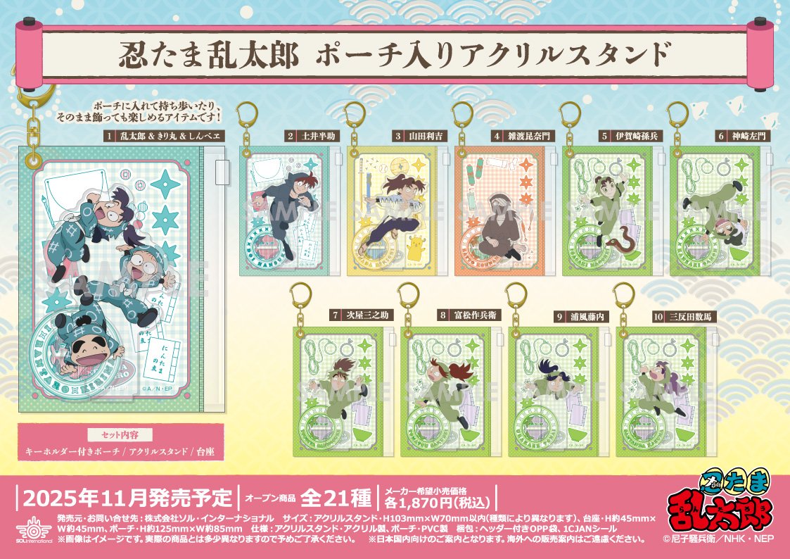 nintama_gc's tweet image. キャラアニで予約受付中!
忍たま乱太郎 ポーチ入りアクリルスタンド
j-hobby.net/can/1385680.ht…