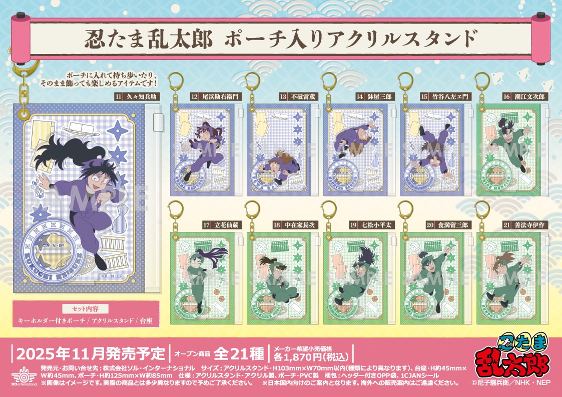 nintama_gc's tweet image. キャラアニで予約受付中!
忍たま乱太郎 ポーチ入りアクリルスタンド
j-hobby.net/can/1385680.ht…