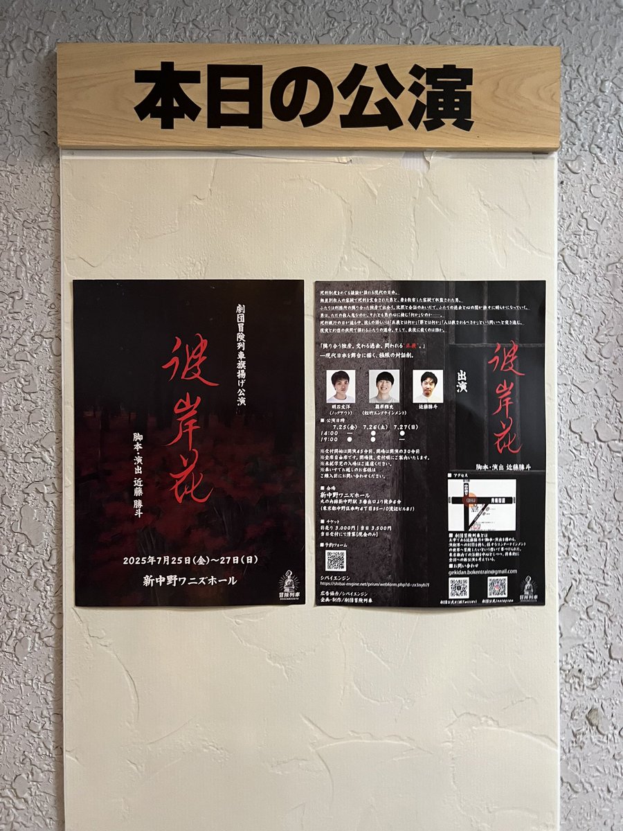身体表現・俳優コースの卒業生が主宰する「劇団冒険列車」の舞台『彼岸花』7.25(金) 26(土) 27(日)新中野ワニズホールにて上演！