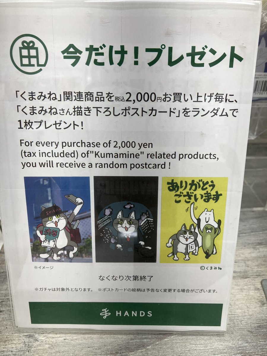 くまみねグッズ】 暑さ対策用品をはじめ多数再入荷しました！ ＜ハンズ