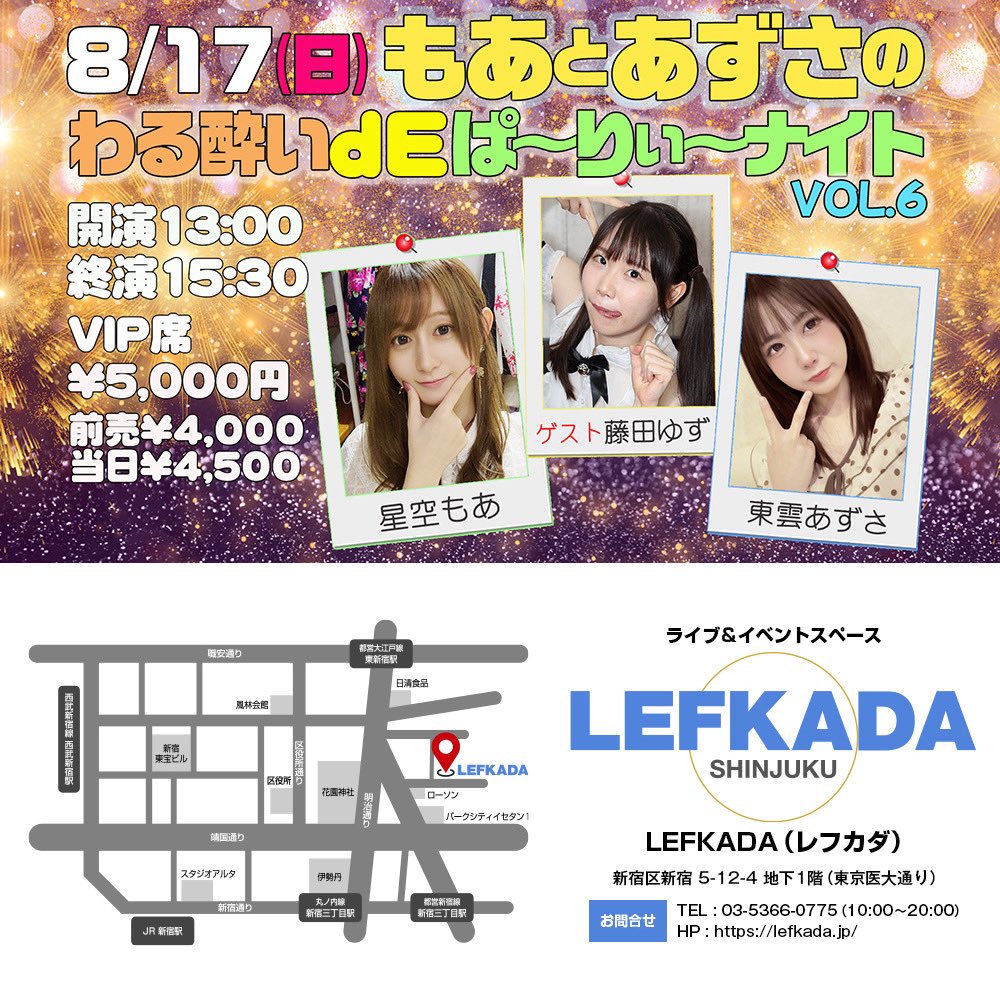 lefkada_jp's tweet image. \チケット受付開始ーー/
もあとあずさのわる酔いdeぱ〜りぃナイト
8/17(日)開演13時〜
わる酔い娘たちと盛り上がりましょう🥂
【出演】
星空もあ @Hoshizora_moa
東雲あずさ @shino_azu_89
ゲスト藤田ゆず @yuzu__fujita
✅前売り
tiget.net/events/417588
✅遠隔応援
t.livepocket.jp/e/4yyso