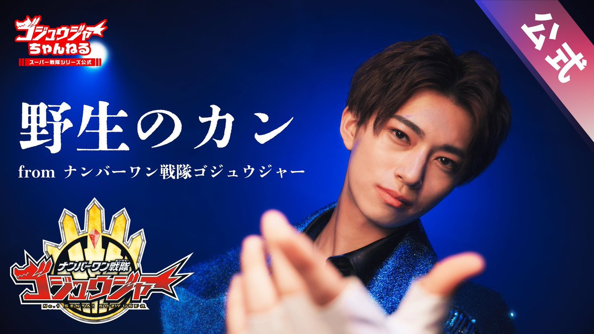 Gozyu_toei's tweet image. 気になる陸王と玲の関係性……
そして2人の過去……
明日23話からさらに物語は加速…🦁⚡️
📍MV「野生のカン」では実は玲を匂わせる伏線が…
これを見れば本編をより楽しめるかも!?
▶︎ youtu.be/QBZQC7-4sQ8?si…
📍鈴木くんのSNSではダンス動画も!
そちらも要チェック👀
vt.tiktok.com/ZSSRGuEQP/