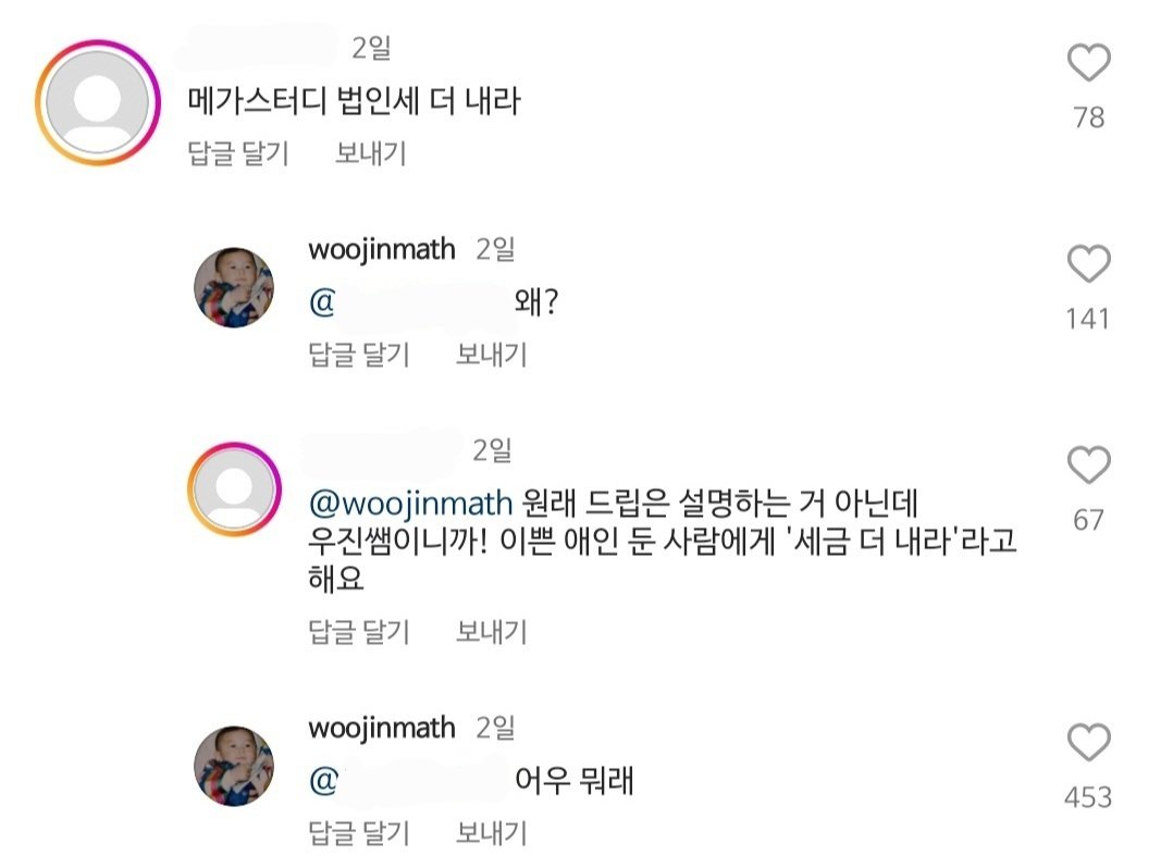 woojinchive's tweet image. 메가스터디 법인세 더 내라