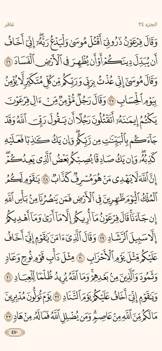 PagesQoran's tweet image. الوررد اليومي
صفحات رقم 469 - 470
؛
"اللهم من يعيدتغريدهاويتابع الحساب اغفر ذنبه وفرج همه ويسر له أمره واشرح صدرة و ارزقه من حيث لا يحتسب وبشره بالجنة يارب"🌹
قولوامين يارب .-