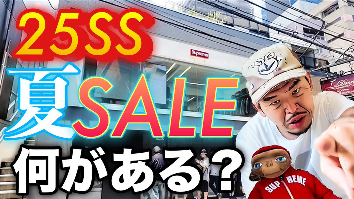 【大セール】supreme テトリス 6/15発売｜Supreme × Tetris Mini 24SS Week18｜抽選/販売/定価