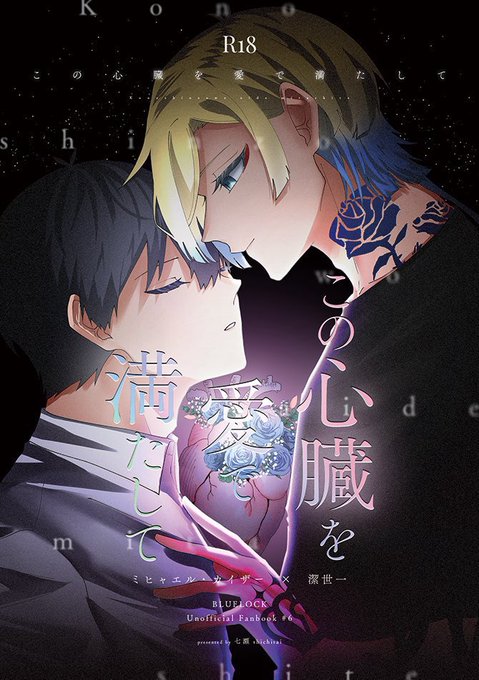 草心庵⚠️プロフ必読です。 7月発行kiis本サンプル 「この心臓を愛で満たして」 A5/84p/.. | 七瀬