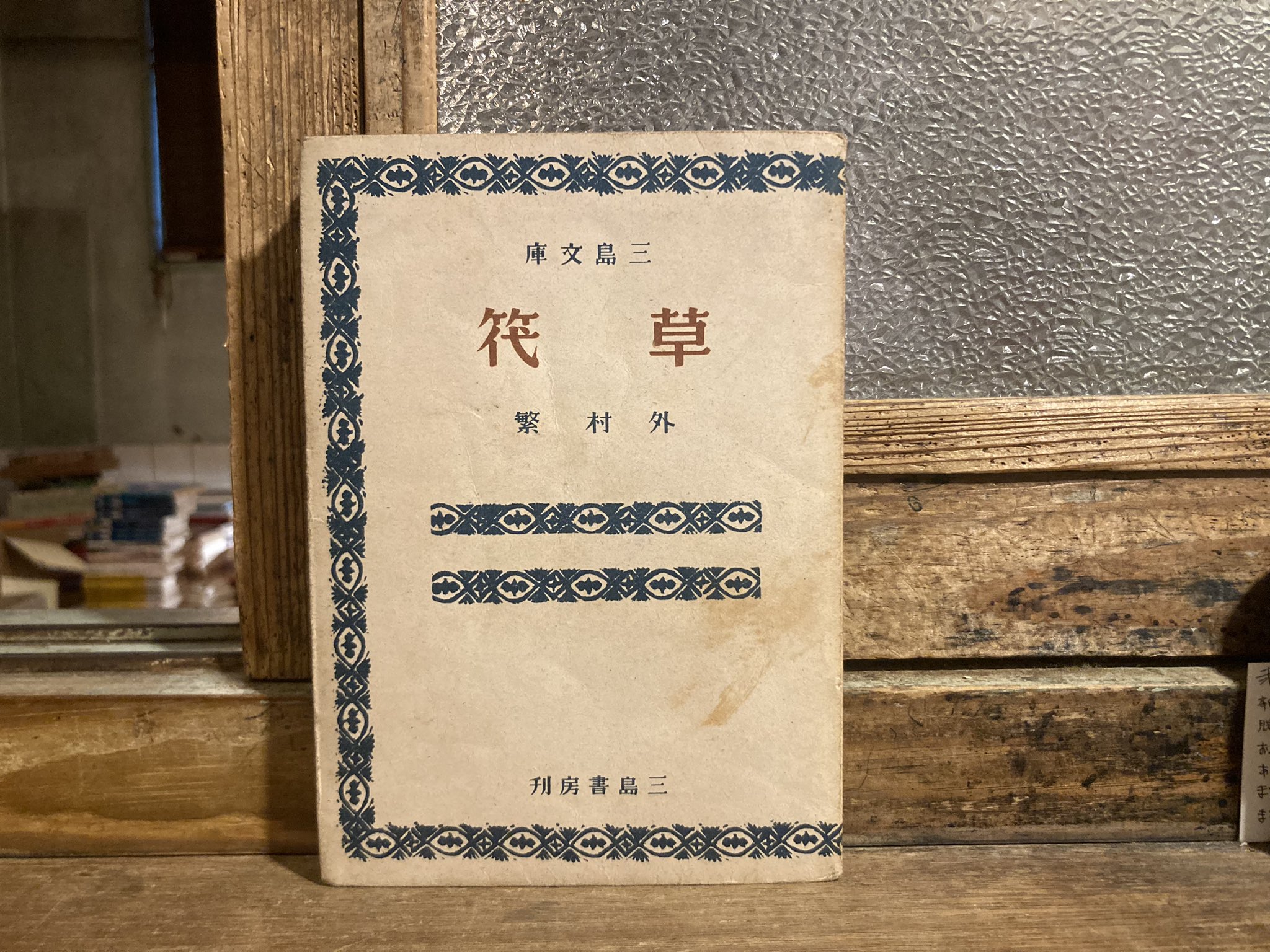 古本屋 弐拾dB(藤井) on X: 