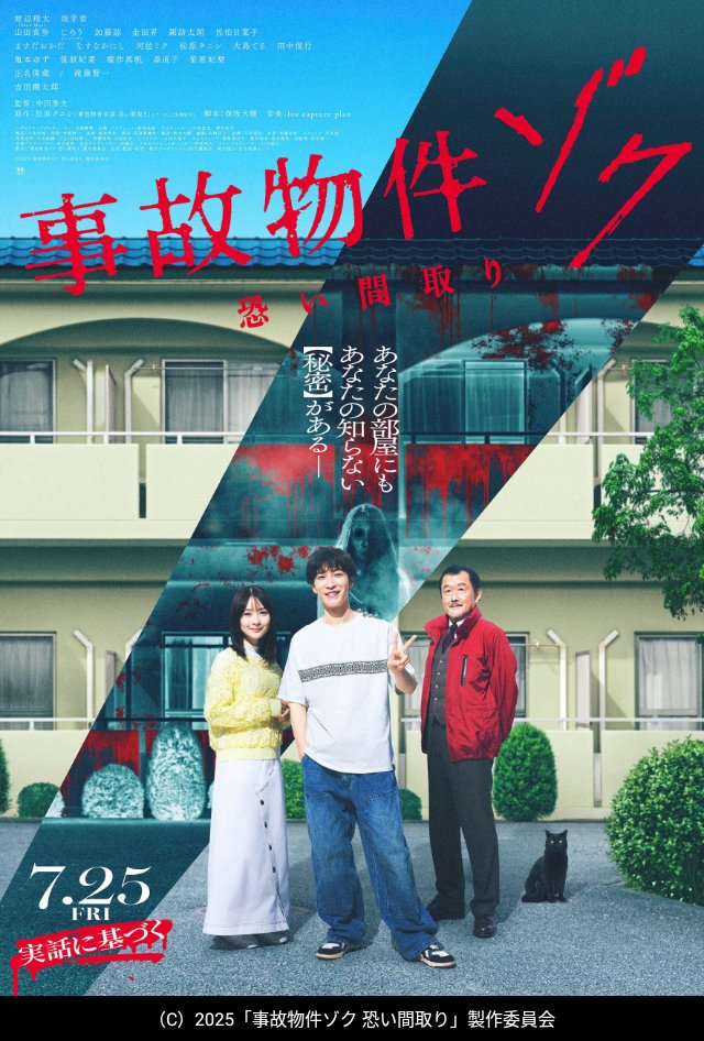 nishi_kiryuin's tweet image. 『事故物件ゾク 恐い間取り』
前回よりも面白かった。タニシさんの実体験も含まれている。主人公が事故物件に住みながらご飯を美味しそうに食事を取るシーンが複数ある。食事は生命力高める作業であり、しっかり食べて健康でいるというのが霊に取り憑かれない彼の魅力で見どころだった。