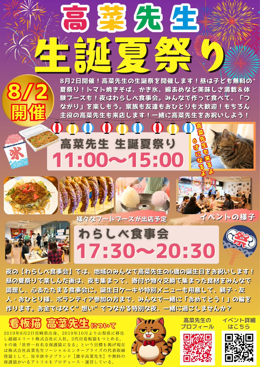takanasensei's tweet image. 大拡散希望
8/2のワイの生誕祭【夜の会】にて、弊社社長で肉好きで奢ることが生きがいのギブジュンが"甲州ワインビーフ"というブランド牛2キロ持ってきます!
ただで!無料で!肉が!!くえる!!!
夜の食事会は参加型の交流会&食事会です。
参加希望者は【♥】とリプしてね!肉が増えるかも!!