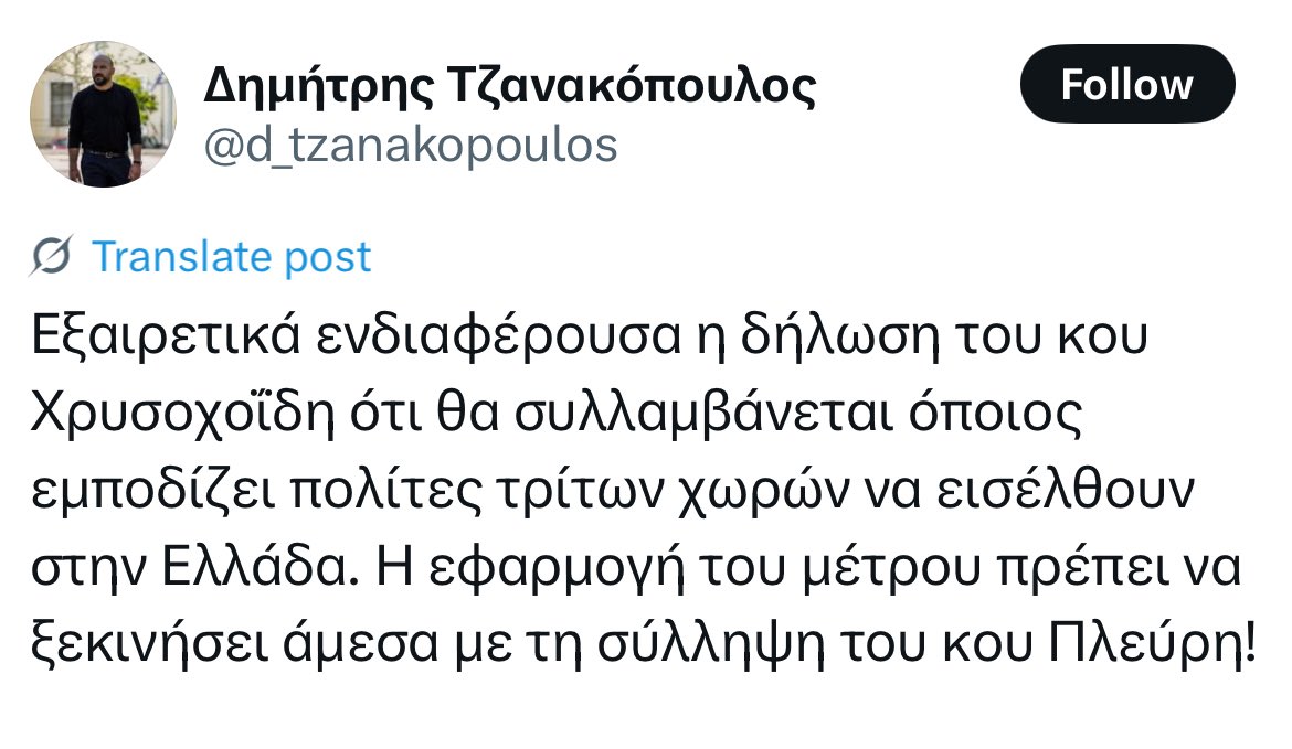 nesgrego's tweet image. Η δήλωση του κ. @d_tzanakopoulos είναι χαρακτηριστική του πως αντιλαμβάνονται στην αριστερά την φύλαξη των συνόρων.Η νοοτροπία που τους διέπει είναι χαρακτηριστική του δόγματος @syriza_gr «έρχονται-λιάζονται και εξαφανίζονται».Ο κ. @thanosplevris πράττει σωστά το αυτονόητο.
