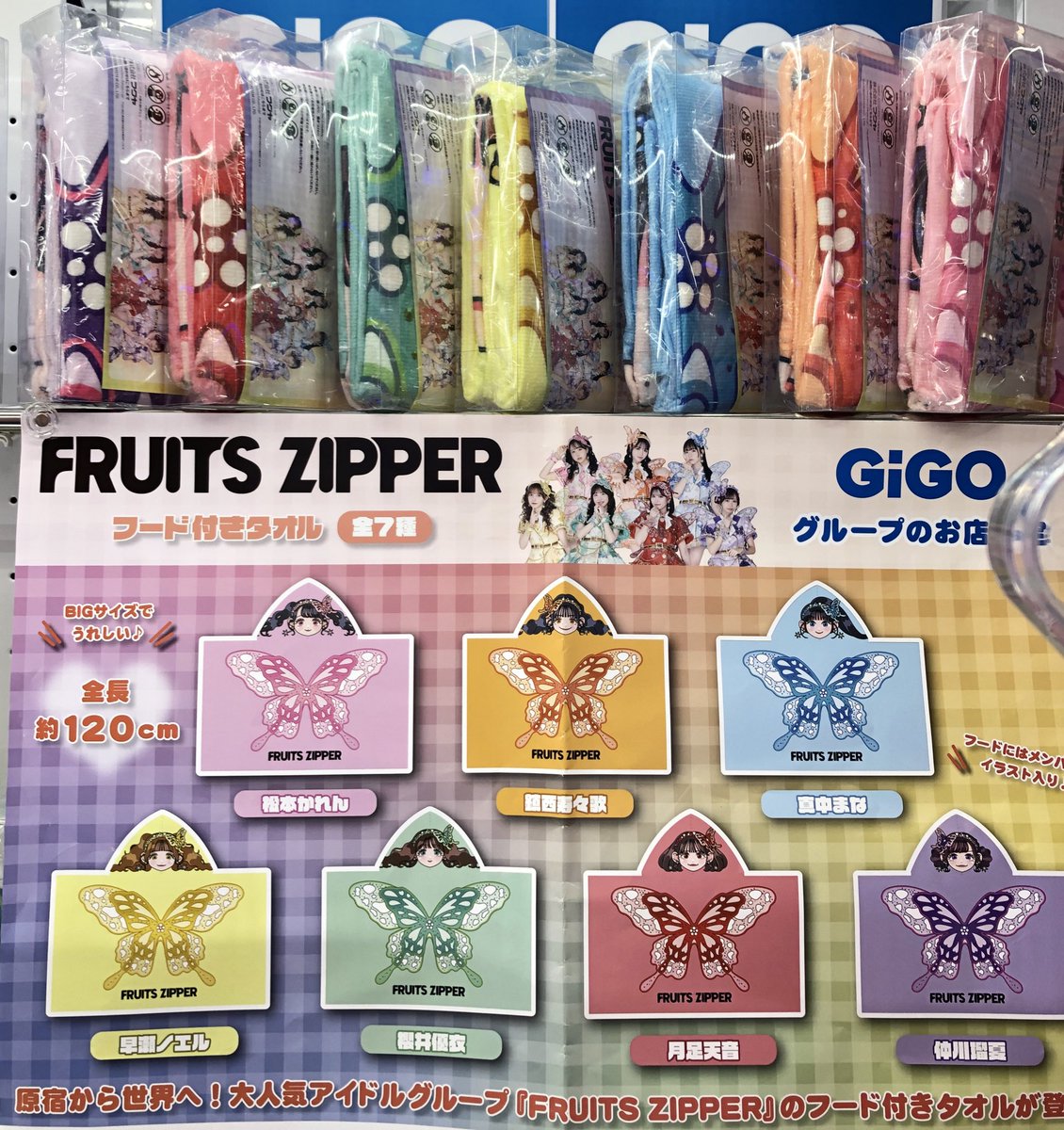 GiGO_Imure's tweet image. 【景品情報】
FRUITS ZIPPER
・アクリルキーホルダー
・缶バッジ
・アクリルスタンド
・フード付きタオル
〜GiGO限定〜

🦋再入荷しました🎀
🎀ご来店をお待ちしております🦋

#FRUITSZIPEER 
#フルーツジッパー