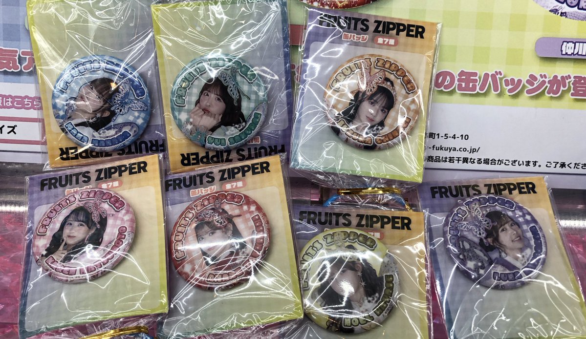 GiGO_Imure's tweet image. 【景品情報】
FRUITS ZIPPER
・アクリルキーホルダー
・缶バッジ
・アクリルスタンド
・フード付きタオル
〜GiGO限定〜

🦋再入荷しました🎀
🎀ご来店をお待ちしております🦋

#FRUITSZIPEER 
#フルーツジッパー