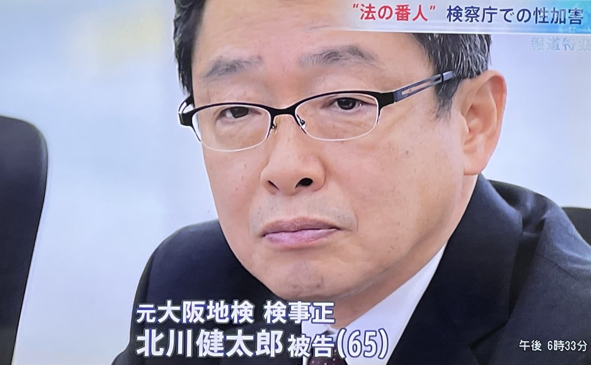 AfYjpB3h5Hp0n6g's tweet image. 「被害受けて約6年間、ずっと苦しんできました…」と大阪地裁 女性検事

このハレンチ男、
あの森友事件で佐川宣寿元国税庁長官を不起訴とした捜査を指揮した男…性的暴行しても『同意があると思った』とぬかした北川健太郎被告…

コレが通るならこの国から性犯罪なんぞ無くならない！😩　#報道特集
