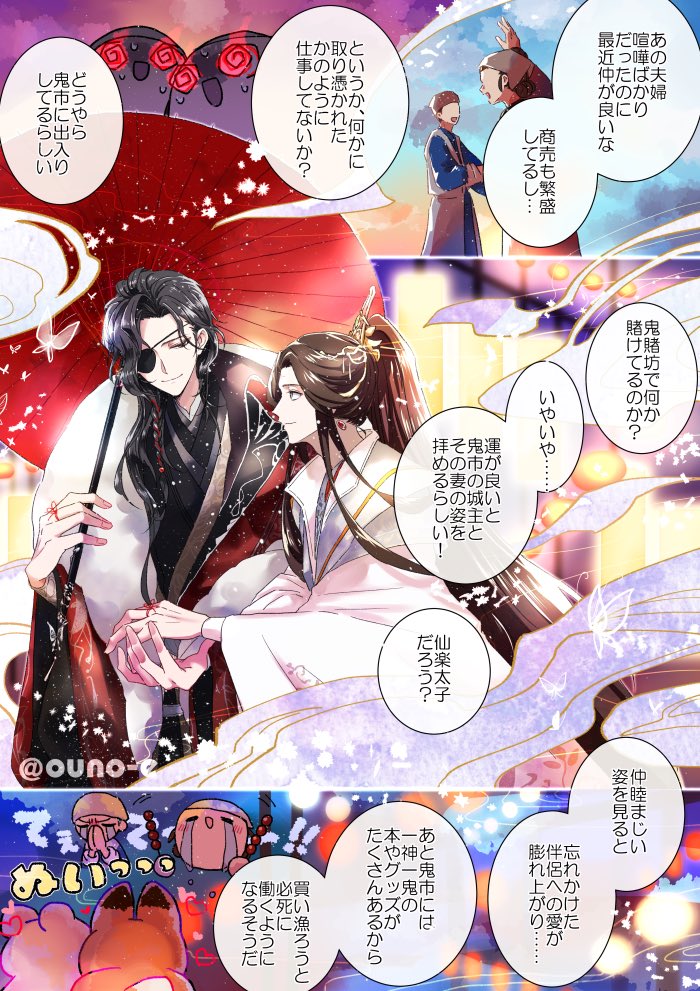 ouno_e's tweet image. 三界きってのおしどり夫妻な花怜 #TGCF
If you need a hand with the translation, the ALT’s there for you—feel free to use it!