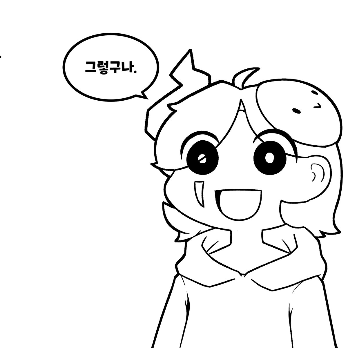 그렇구나. 쥐스