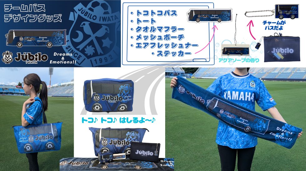 ジュビロ磐田　マフラー　膝掛け 新商品販売のお知らせ | ジュビロ磐田 Jubilo IWATA