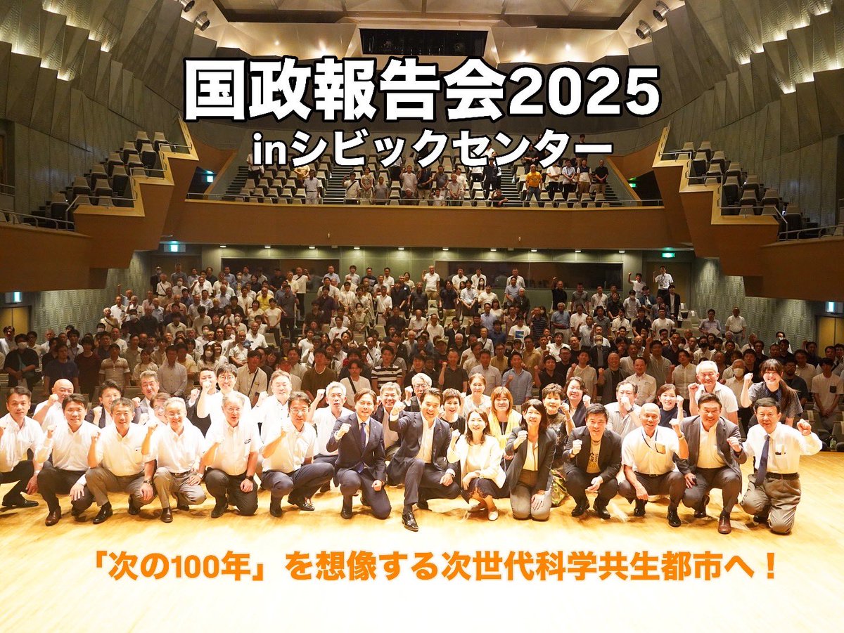 Asano__Satoshi's tweet image. 国政報告会2025開催
※本日参加いただいた皆様、ぜひ今日の感想を添えて引用リポストお願いします。…