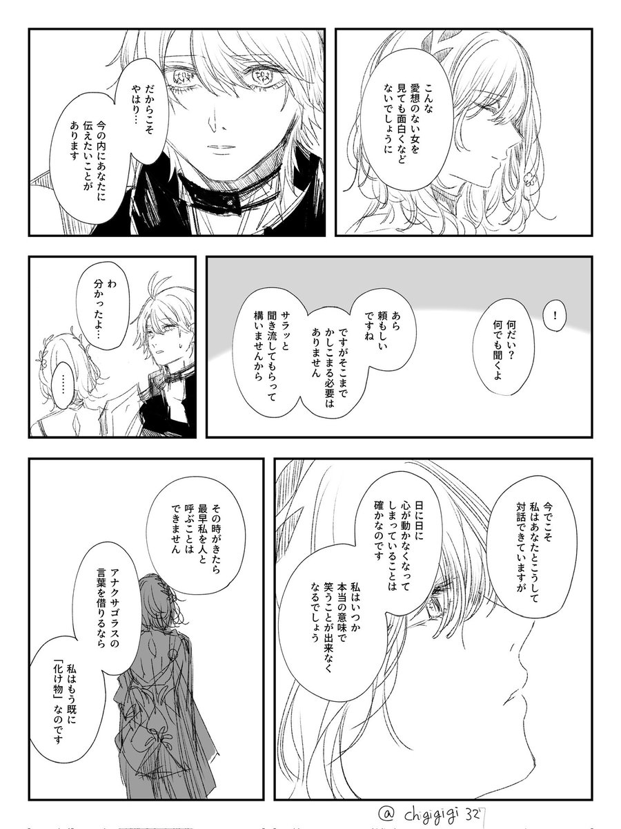 chigigigi327's tweet image. アグライアとファイノン漫画