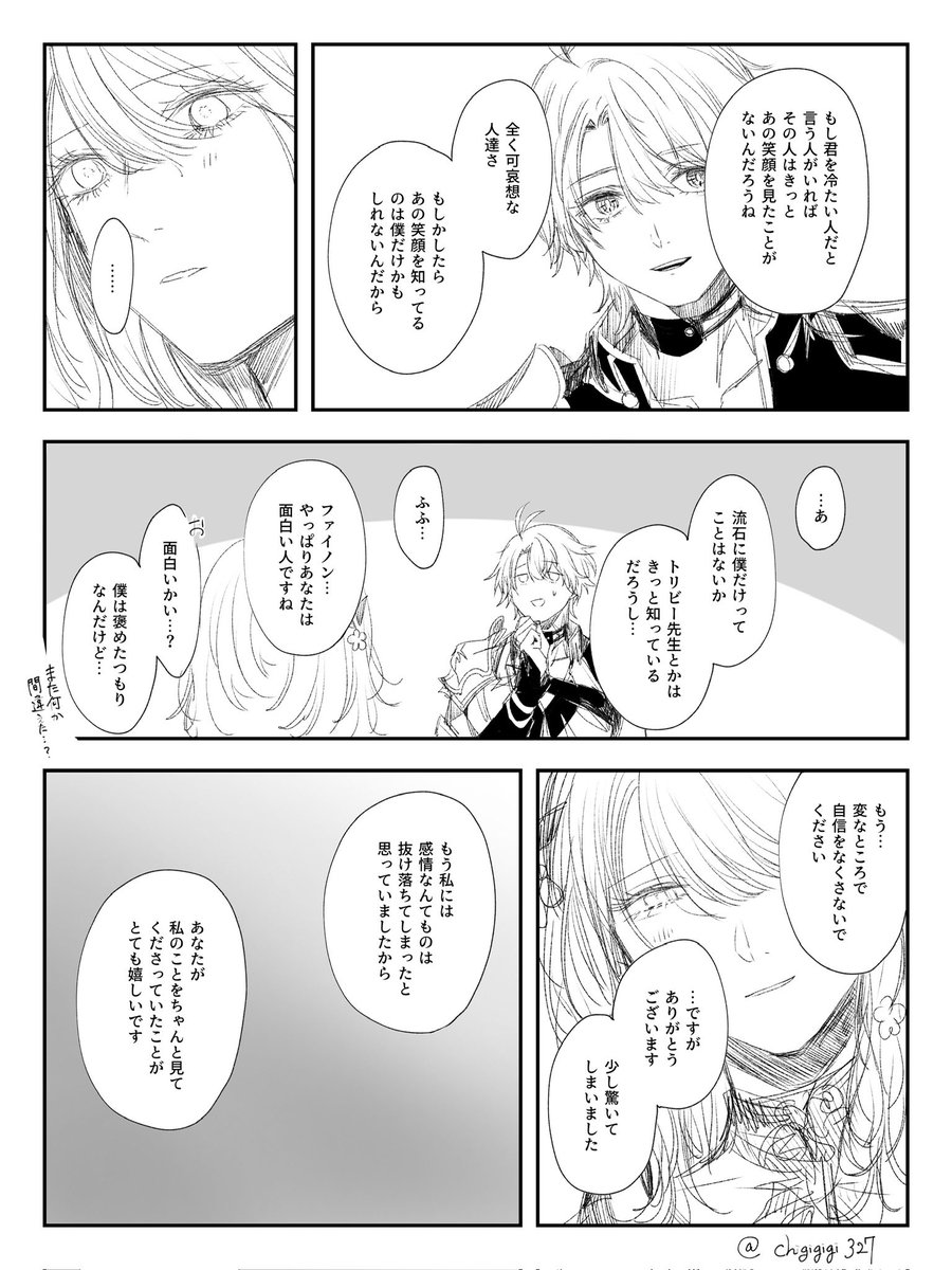 chigigigi327's tweet image. アグライアとファイノン漫画