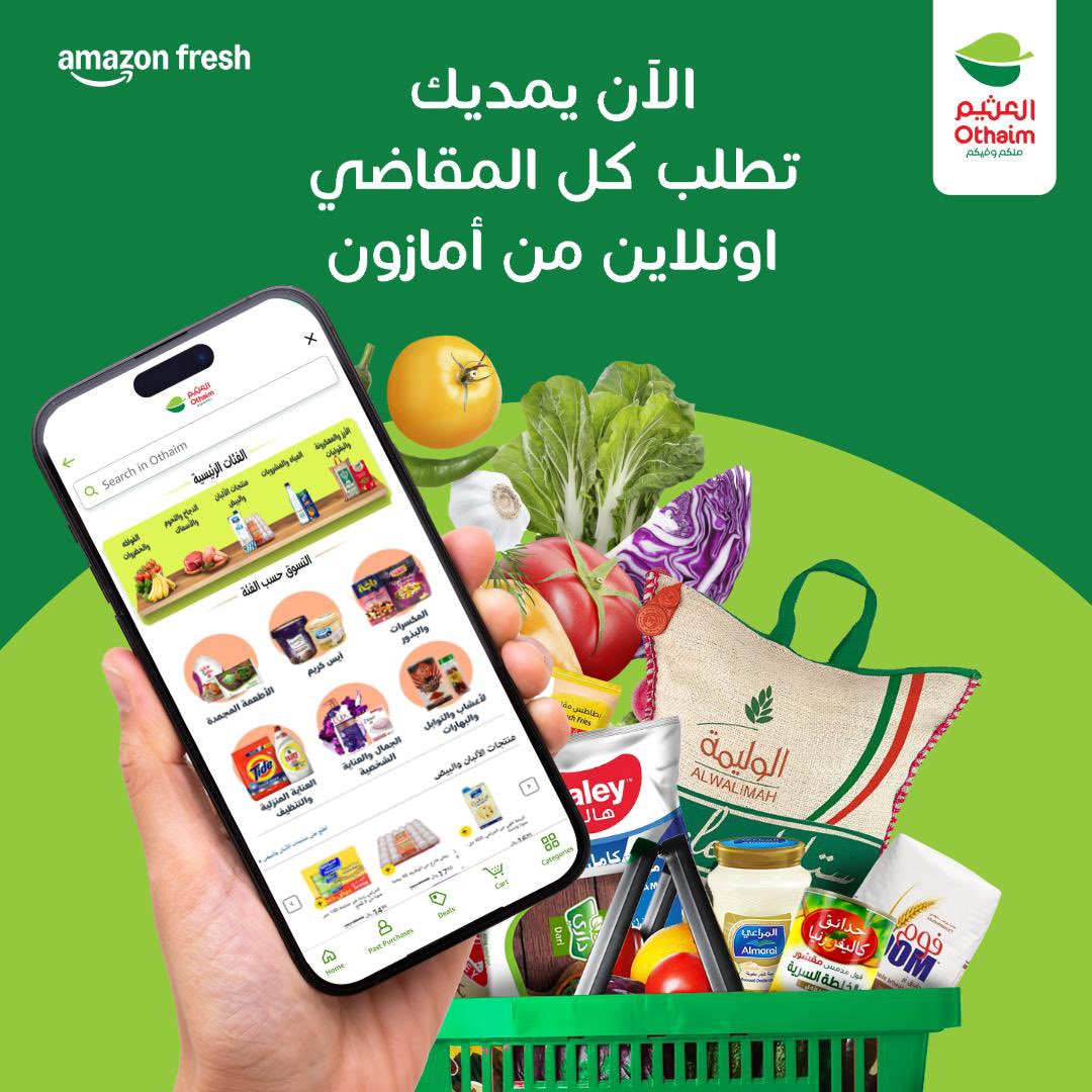 OthaimMarkets's tweet image. الآن.. اطلب مقاضيك من أسواق العثيم عن طريق أمازون 📲 

لا تتأخر واضمن التوفير! 🛒
تتوفر الخدمة في الرياض فقط📍

#أسواق_العثيم