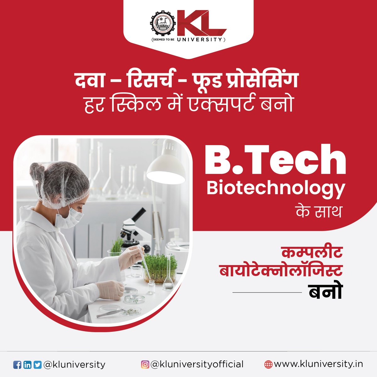 kluniversity's tweet image. समय के साथ बदलती समस्याओं का समाधान विज्ञान और टेक्नोलॉजी के मेल से संभव है। बायोटेक इंडस्ट्री में हर साल नए स्टार्टअप और कंपनियां खुल रही हैं, जिससे जॉब्स की डिमांड लगातार बढ़ रही है

Apply Now: kluniversity.in/admissions-202…

#KLUniversity #CampusPlacements #BTechBiotechnology