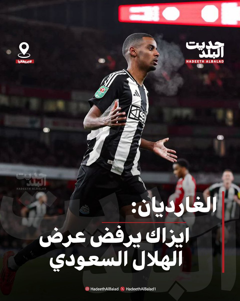HadeethAlBalad1's tweet image. #حديث_البلد | #بريطانيا | الغارديان: ايزاك يرفض عرض الهلال السعودي
