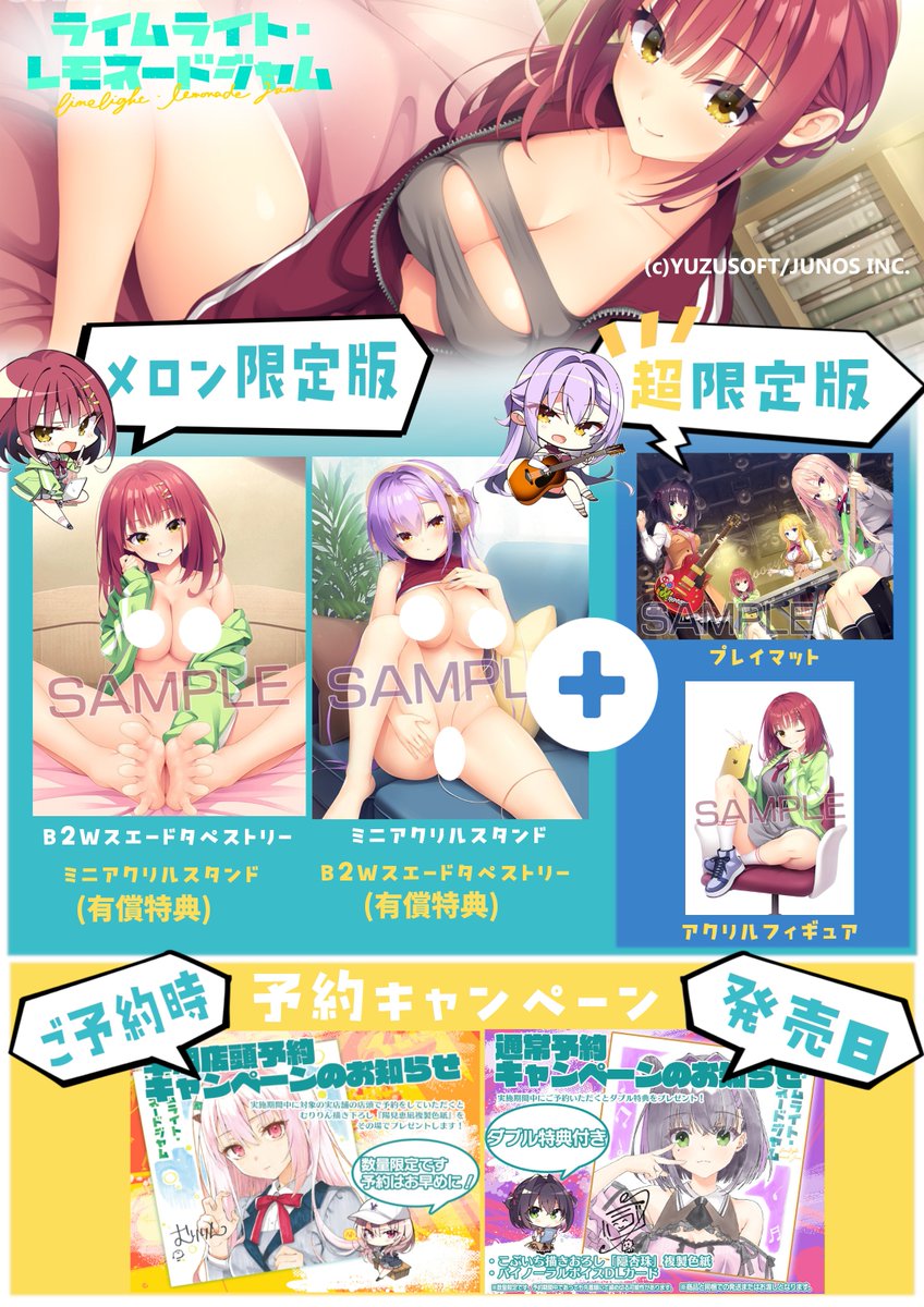 melon_akiba_R18's tweet image. ⏰ご予約情報
【受取館2F】
📅9月26日発売予定
#ゆずソフト (@yuzusoft)様最新作🎸
『ライムライト・レモネードジャム』
【メロン限定版】【メロン超限定版】
˗ˏˋ 🌟大好評予約受付中🌟 ˊˎ˗
『音楽、仲間、そして恋。
彼女と出逢った日から世界は輝く――』
▼🍈メロン限定特典にもご注目👀▼