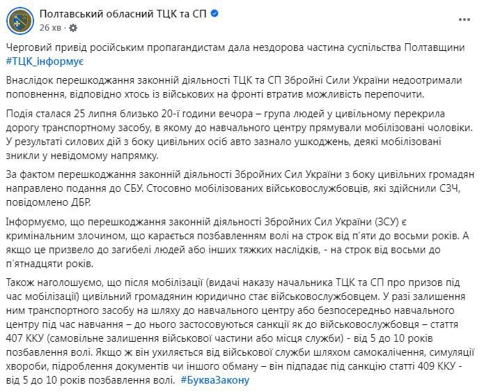 gurfrog's tweet image. Нездорова частина суспільства Полтавщини перекрила рух машині ТЦК: внаслідок цього автівка постраждала, а кілька мобілізованих — втекло, — Полтавський ТЦК