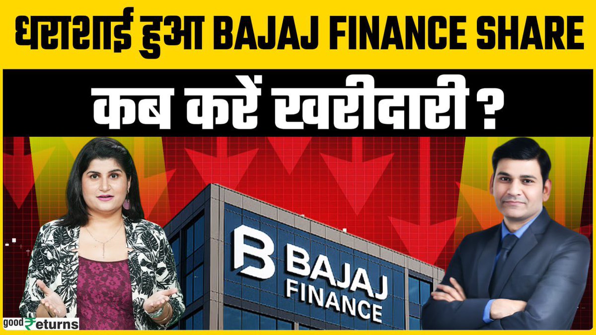 Trending Stocks : when is the right time to invest in best nbfc stock #Bajajfinance ? Know the expert view-

youtu.be/yDOzsinl-M8?si…

#trident #anantraj #iex #eternal zomato