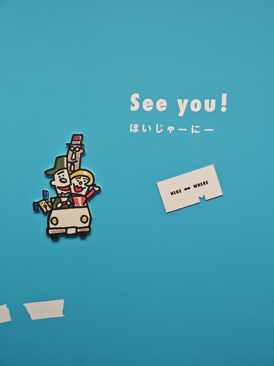 howaran1015's tweet image. 藤枝リュウジさんの展覧会見にいったよ!
どの作品もめっちゃかわいくて🤭
パペットも思ったよりかなり大きかった!
すっごい懐かしく思いながら見てたらお腹すいたので、おむすび食べにいった😁