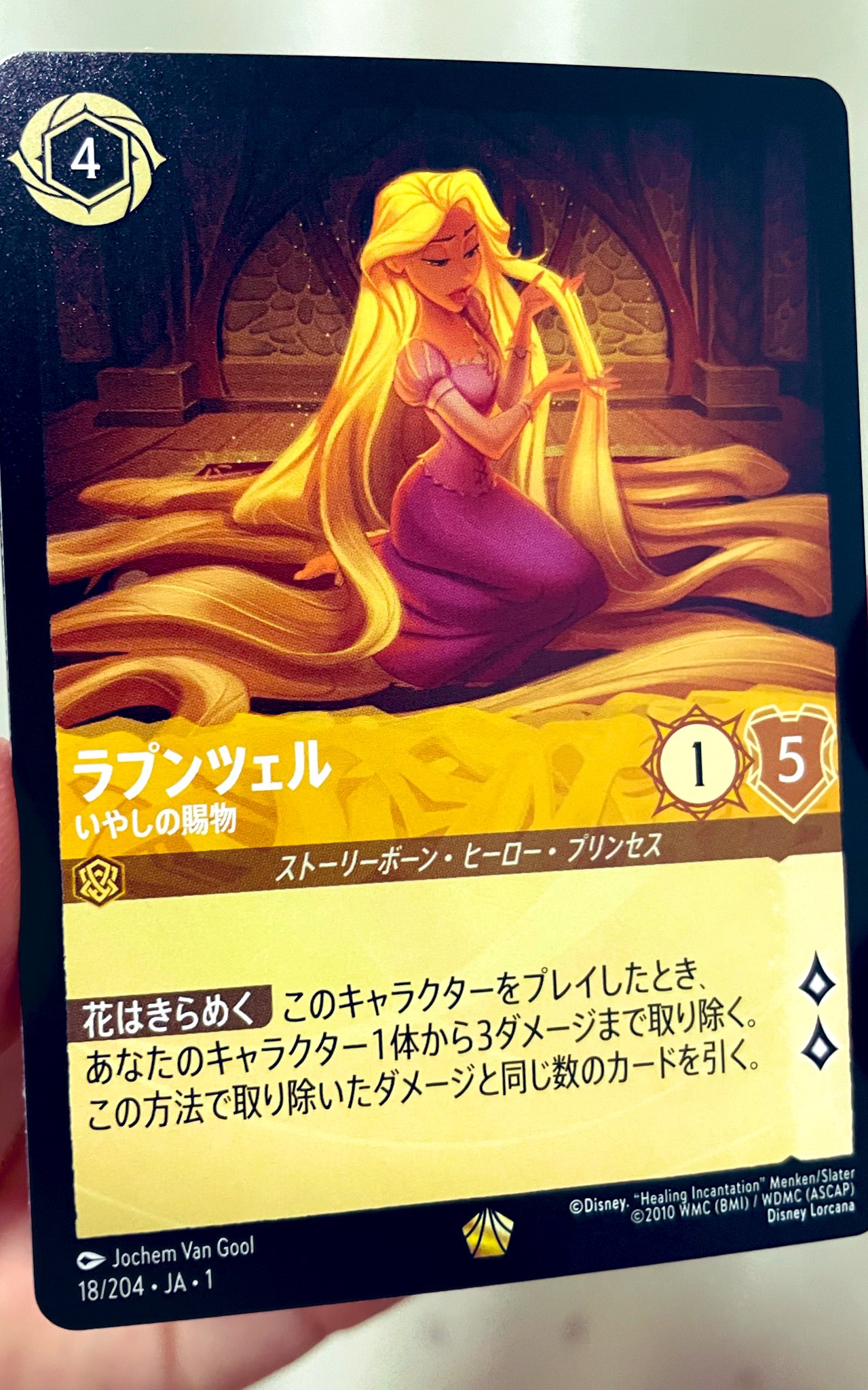 ディズニー　ロルカナ　LORCANA レジェンダリー　 ラプンツェル(通常版) ディズニー ロルカナ 19/204・EN・2 Rapunzel - Gifted Artist