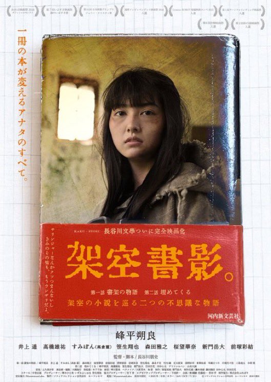 t_kaisei's tweet image. 小説を読んだり、文章や本が好きな人は必見の不思議で切ない物語。
中編2本のどちらにも主演を務めた峰平さんの魅力だけでも存分に価値のある一本。
本が禁止された世界、小説家が死んでもう続きが読めなくなってしまった現実。本日は初日舞台挨拶。
キャストの皆様で大いに盛り上げます!!…