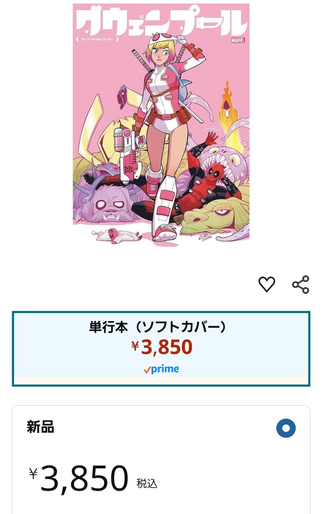 グウェンプール　全5巻セット　アメコミ　邦訳 グウェンプール:こっちの世界にオジャマしま~す (MARVEL