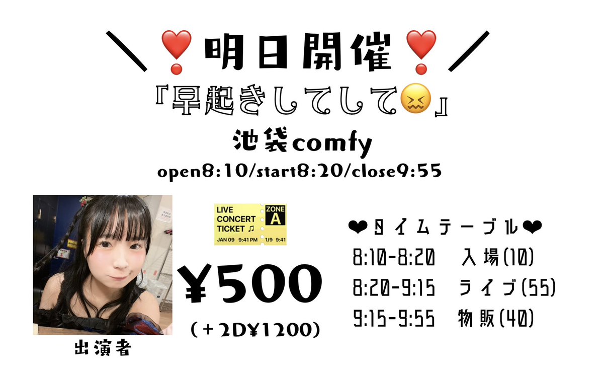 ❣️明日の朝ライブします❣️
ソロライブのない週末が悲しすぎていつもお世話になってる池袋comfyさんで明日の朝ライブさせていただけることになりました😖💓
条件的になかなか難しいと思うので来れたらたっぷり堪能できると思います😖💓
はやおきしてきてくれたらめっちゃ嬉しい😖💓🎵予約不要です☺️