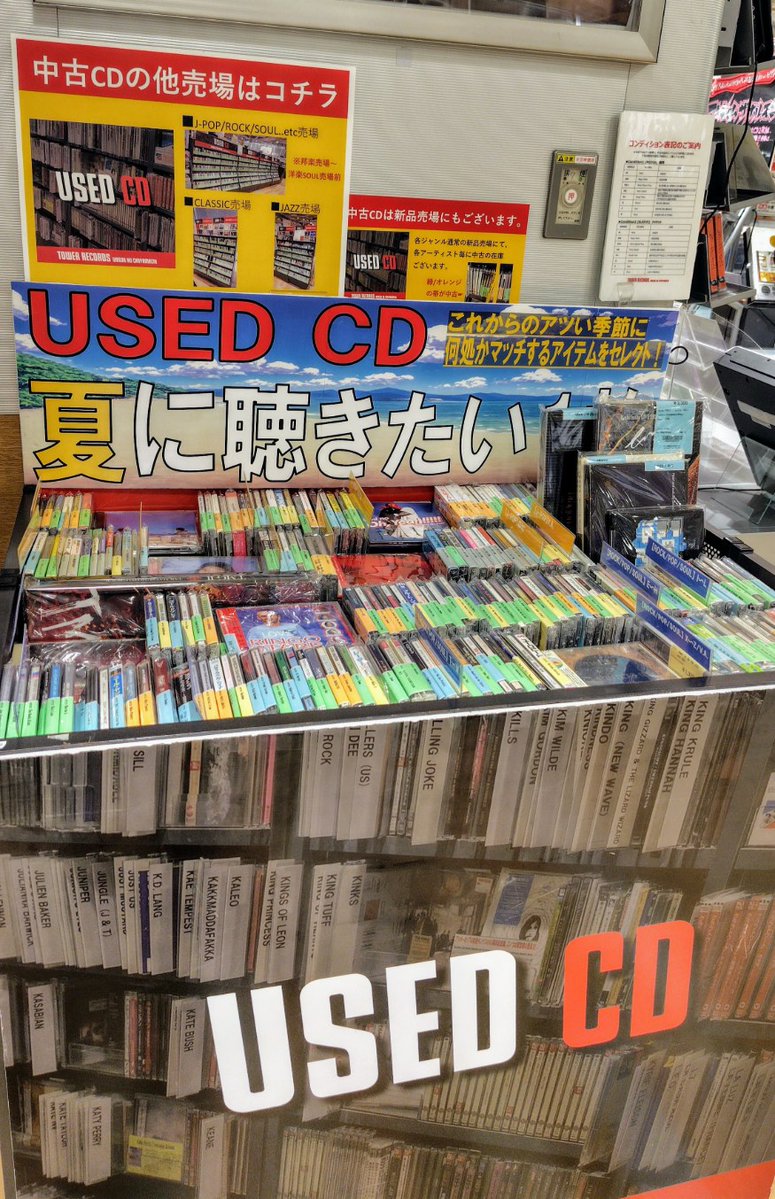 TOWER_NUchaya's tweet image. 【#TOWERUSED】
✨中古商品入荷のお知らせ✨
J-POP、ROCK/POP、SOULの中古商品が入荷しました📦
その他のジャンルも豊富に取り揃えております💁♀️
現在は入手困難なレアな商品も…👀
今後も随時追加してまいりますので要チェックです‼️
#タワーユーズド #usedcd #中古cd