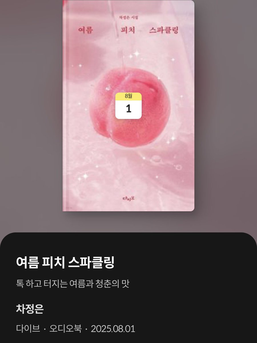 2venth's tweet photo. 독서계 칭구들아
8월에 들어오는 밀리 책들을 보아
넘 기대됨 https://t.co/RkBRUehx2h