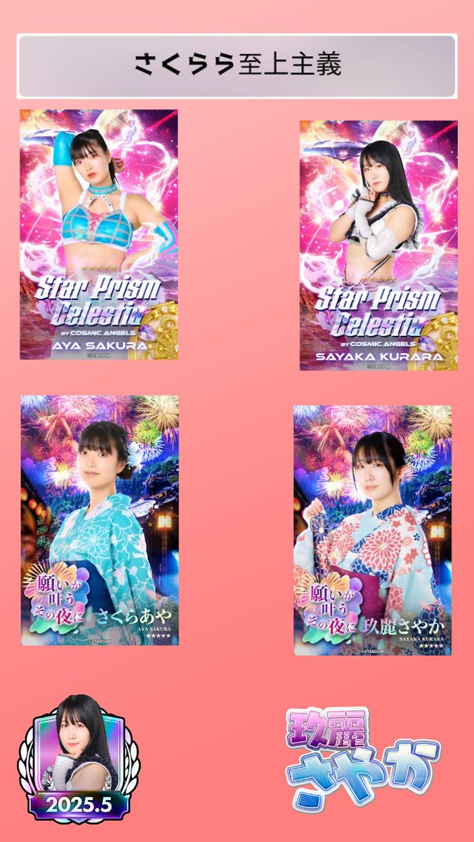 hosimiagesd's tweet image. バインダーを改修してみますた。
まだまだ修行が足らんな😞
#さくらあや 選手 #ハイキックエンジェル
#玖麗さやか 選手 #ときめきスピアー
#さくらら
#STARDOM_CP #STARDOM
