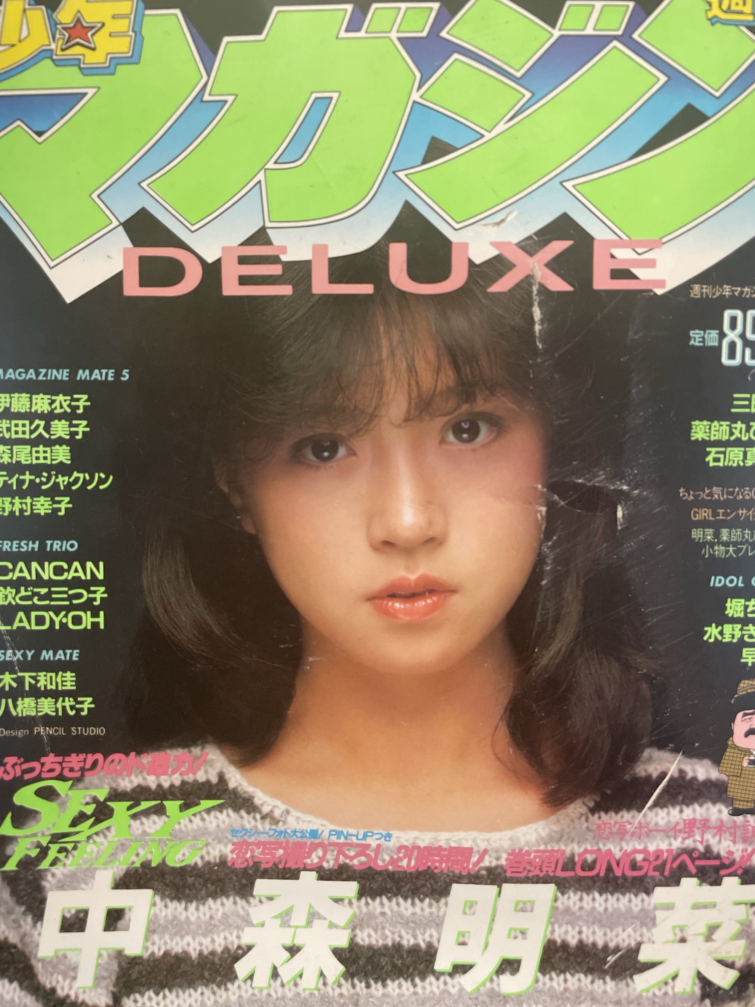 中森明菜   『DELUXEマガジン 』1983年2月号 大型本 写楽 1983年2月号 中森明菜 – AOBADO オンラインストア