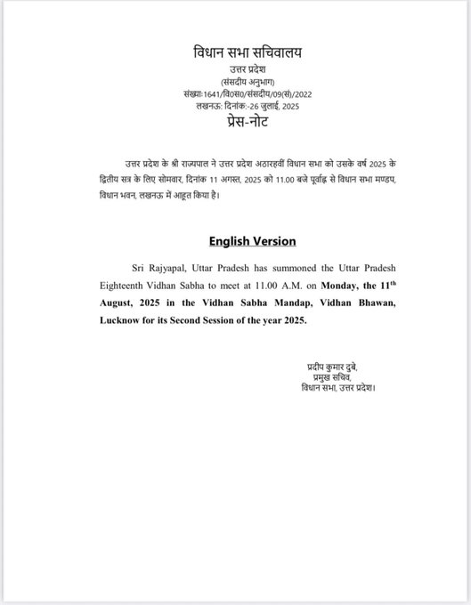 parasharji24's tweet image. उत्तर प्रदेश 18वीं विधान सभा का द्वितीय सत्र 11 अगस्त से..!
#UttarPradesh #SecondSession #Assembly